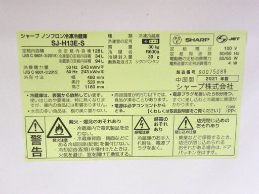 2ドア冷蔵庫 128L 2021年製 シャープ 一百Lクラス SJ-H13E-S 　シルバー系 SHARP 100Lクラス 家電 キッチン家電 札幌市 厚別区