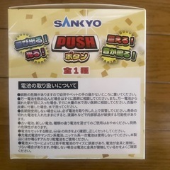 SANKYO飛び出る！光る！pushボタンの画像