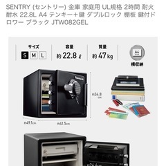 最新　最強　家庭用 セントリー 耐火 耐水　金庫　8.4万円→5万 の画像