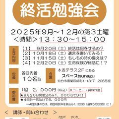 第１回終活勉強会