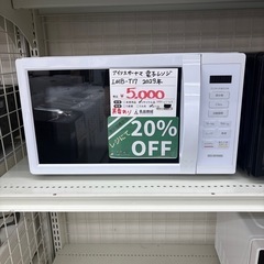 アイリスオーヤマ 電子レンジの中古が安い！激安で譲ります
