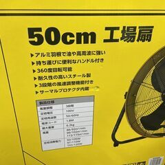 STANLEY ドラム式工場扇 50cm ３段階 100V SLF015018 扇風機 大型扇風機 屋内用 スタンレー  札幌市手稲区の画像