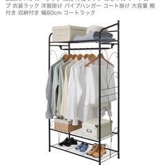 ハンガラック二つ無料差し上げますの画像