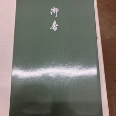 2509-007 カメヤマ 御供 ギフト 未使用の画像