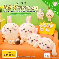 ちいかわ うさぎだらけくじ E賞 ぬいぐるみバッジ 3個セット の画像