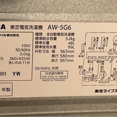 お取引中-
【9/6-9 引渡し - used】TOSHIBA 洗濯機5kg（9/5まで募集）の画像