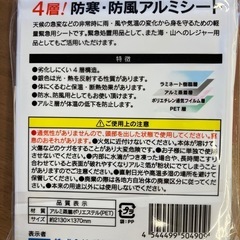 防災グッズ(防寒暴風アルミシート、ポンチョ、ペパー歯磨き)の画像