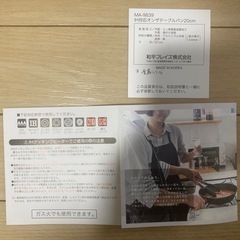 フライパン(ナフコ、和平フレイズ)2点¥200の画像