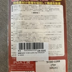 新品！PDA工房 ライカ D-LUX8 (Typ 3952A) 対応 9H高硬度[光沢] 保護 フィルム 日本製の画像