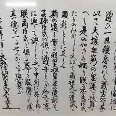 ●教育勅語② 額装品 菊紋 明治天皇 特大97.5cm　昭和レトロ アンティーク オブジェ 骨董の画像