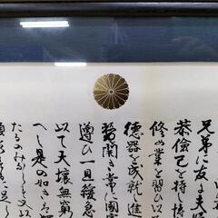 ●教育勅語② 額装品 菊紋 明治天皇 特大97.5cm　昭和レトロ アンティーク オブジェ 骨董の画像