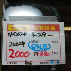 値下げしました！品質保証☆配達有り 2000円 (税込み）ツインバード オーブントースター コンパクト 2022年製の画像