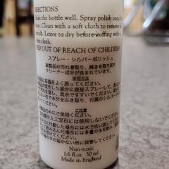 スプレー・シルバーポリッシュの画像