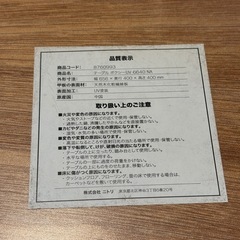 ニトリ　テーブルボクシーの画像