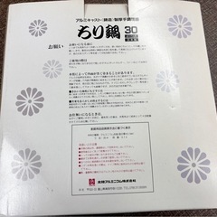 ちり鍋 北陸アルミニウム株式会社 アルミキャスト 鋳造製 4〜7人用　日本製の画像