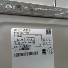 ★リユースのサカイ日立店★HJ7613 Rinnai ガステーブル/都市ガス  24年製 動作確認／クリーニング済み の画像