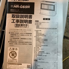 トヨトミ 煙突式ストーブ半密閉式石油ストーブ HR-G65N 2023年製 の画像