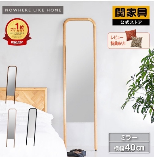 新品未使用☆天然木全身鏡