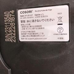 0901-169 COSORIノンフライヤーの画像