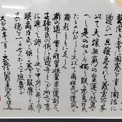 ●教育勅語③ 額装品 菊紋 明治天皇 特大97.5cm　昭和レトロ アンティーク オブジェの画像