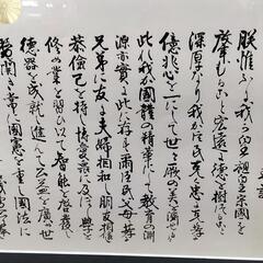 ●教育勅語③ 額装品 菊紋 明治天皇 特大97.5cm　昭和レトロ アンティーク オブジェの画像
