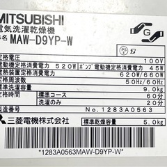 三菱 洗濯乾燥機 9kgの画像