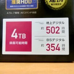 ②■4TB 外付けHDD テレビ録画用 I-O DATA ハイビジョン レコーディング ハードディスク AVHD-AUTB4 ハードディスク 録画 札幌 西区 西野店の画像