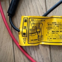 DAYTONA（清和工業）ブースターケーブル 1.5Mの画像