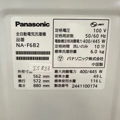 【高年式】大阪送料無料★3か月保障付き★洗濯機★パナソニック★6kg★2024年★NA-F6B2★IS-833の画像