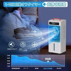 冷風機　大容量　10L スポットクーラー　保冷パック　省エネ　瞬間冷却　冷風扇の画像