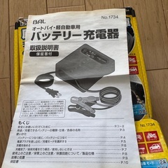 BAL　バッテリー充電器の画像
