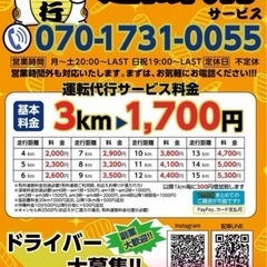 運転代行ドライバー大募集(想像以上に稼げますよ‼️)の画像