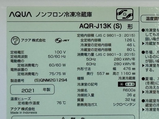 A601J◇美品◇アクア 2ドア冷蔵庫◇126L◇2021年製◇シルバー◇AQR-J13K-S