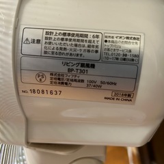 【2018年式】イオン（株）扇風機の画像