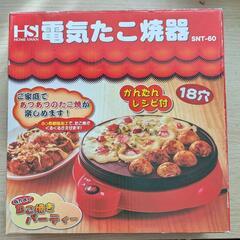 電気たこ焼き器　18穴　新津興業の画像
