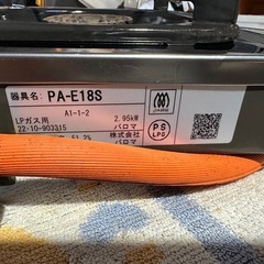 LPガス用一口ガスコンロPA-E18Sの画像