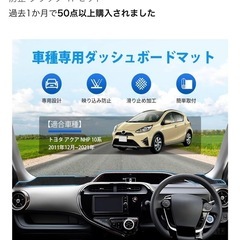 【お話中です】アクア　ダッシュボードマットの画像