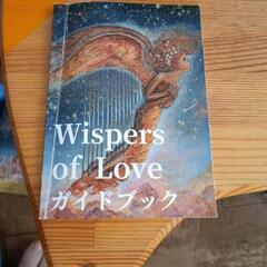 メッセージカード　Wispers of Love　　　の画像