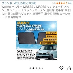 【受付終了しました】ハスラー　前座席用サンシェード　　の画像