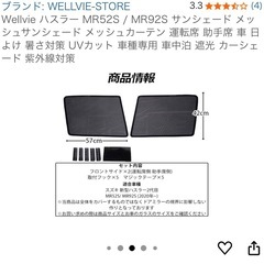 【受付終了しました】ハスラー　前座席用サンシェード　　の画像