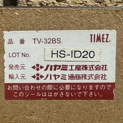 テレビ台 32～40V型用（TV-32BS）〈ハヤミ工産〉の画像