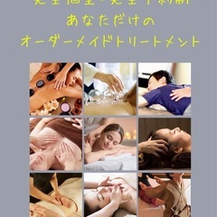 【あなただけのオーダートリートメントサロン】