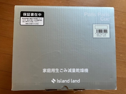 パリパリキュー　島産業　生ごみ処理機