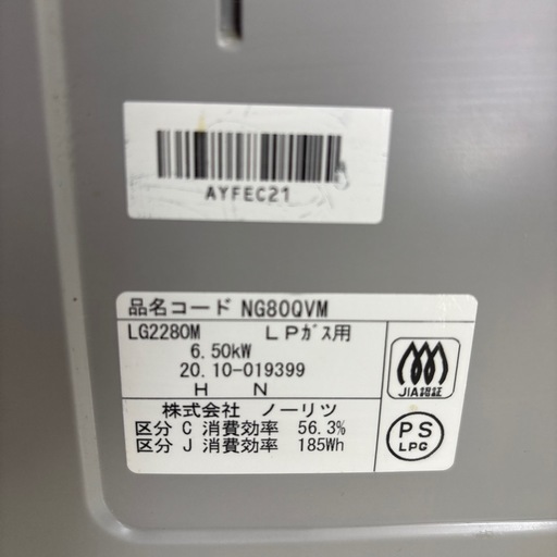 【LPガスコンロ】【ノーリツ】クリーニング済/6ヶ月保証付き【管理番号10109】野