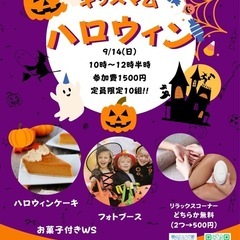 9/14 キッズ☆マム広場 ハロウィンパーティー