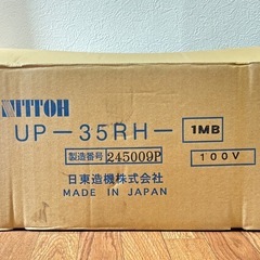 日東造機　超小型電動油圧ポンプ　UP-35RH-1MBの画像