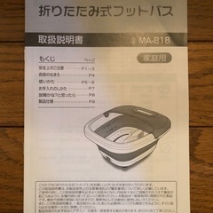 折りたたみ式フットバス　足湯器の画像