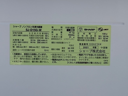 A602J◇シャープ 2ドア冷蔵庫◇152L◇2021年製◇どっちもドア◇SJ-D15G-W