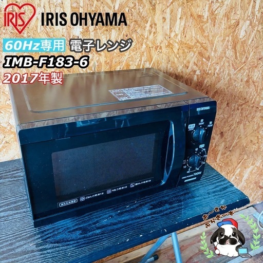 ⭐️IRIS OHYAMA⭐️ 電子レンジ 2025年 未使用 新品 大阪市近郊配送無料