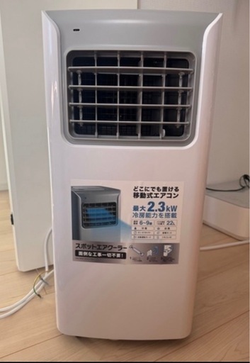 スポットクーラー